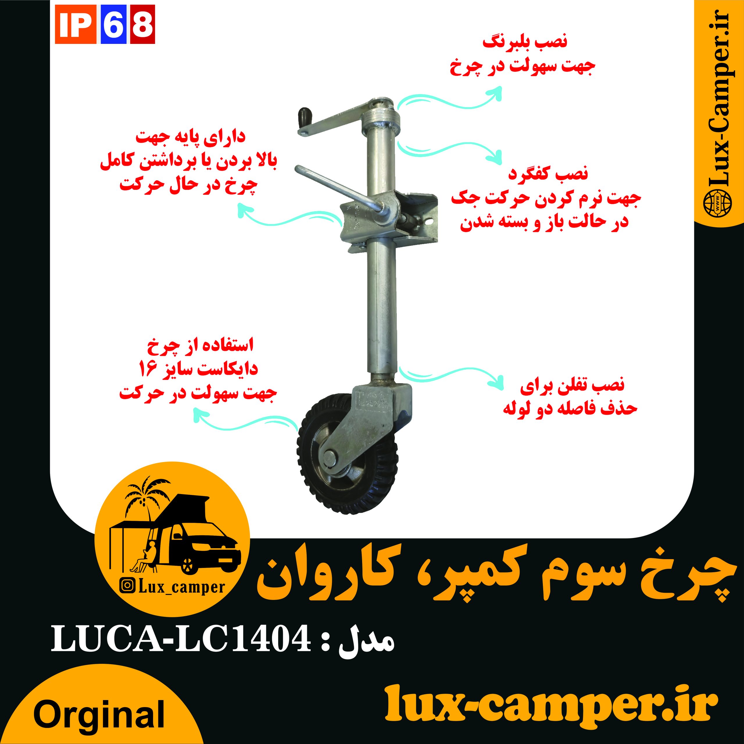 چرخ سوم کمپر مدل-LUCA-LC1404-min