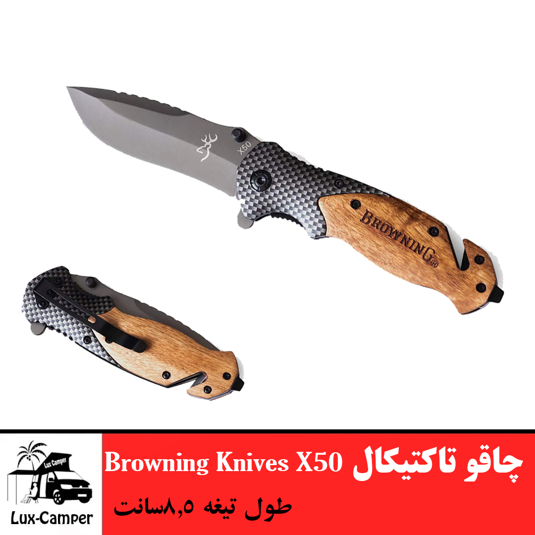 چاقو تاکتیکال برونینگ مدل Browning Knives X50 Tactical فروشگاه لوکس کمپر