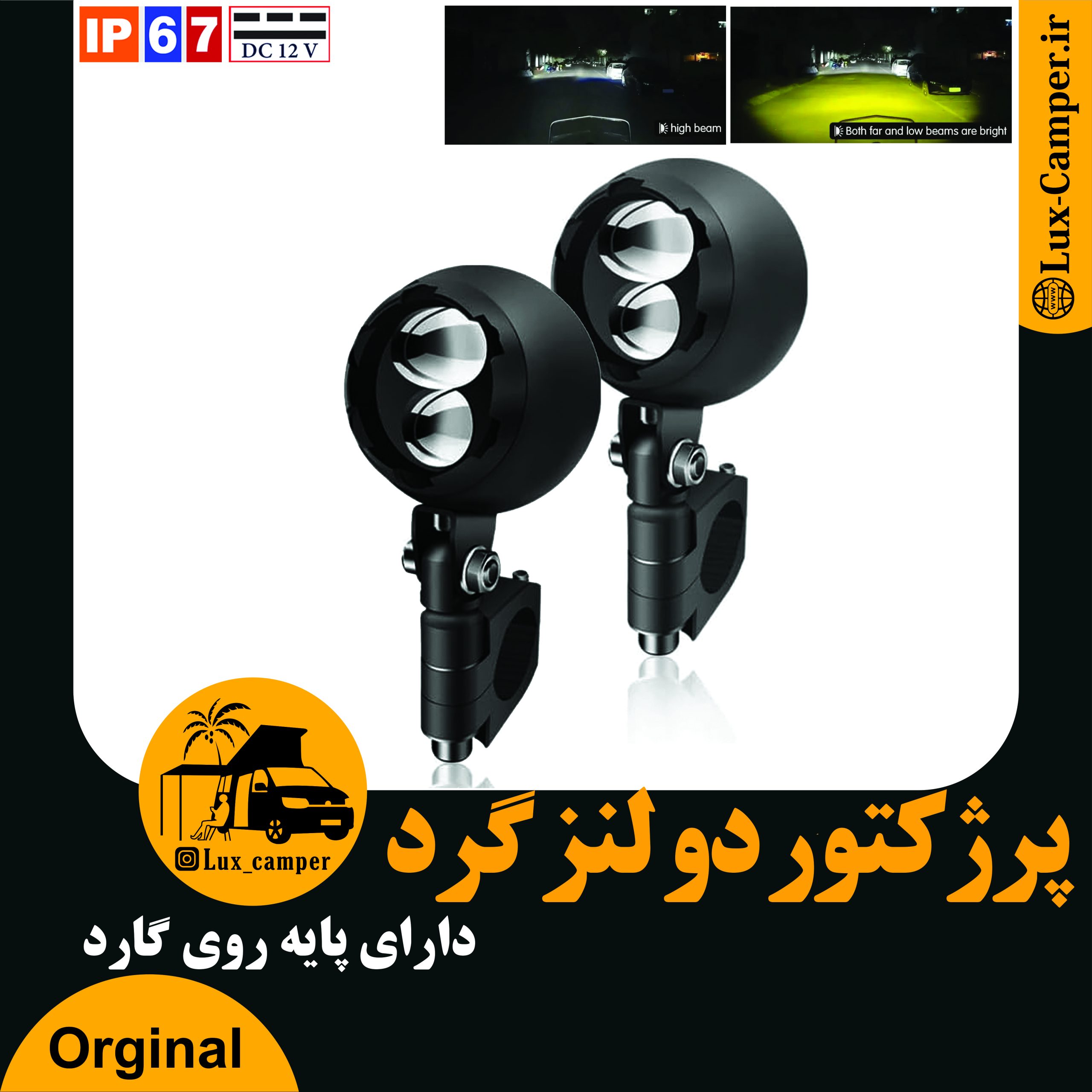 پرژکتور دو لنز گرد روی گارد موتور (1)