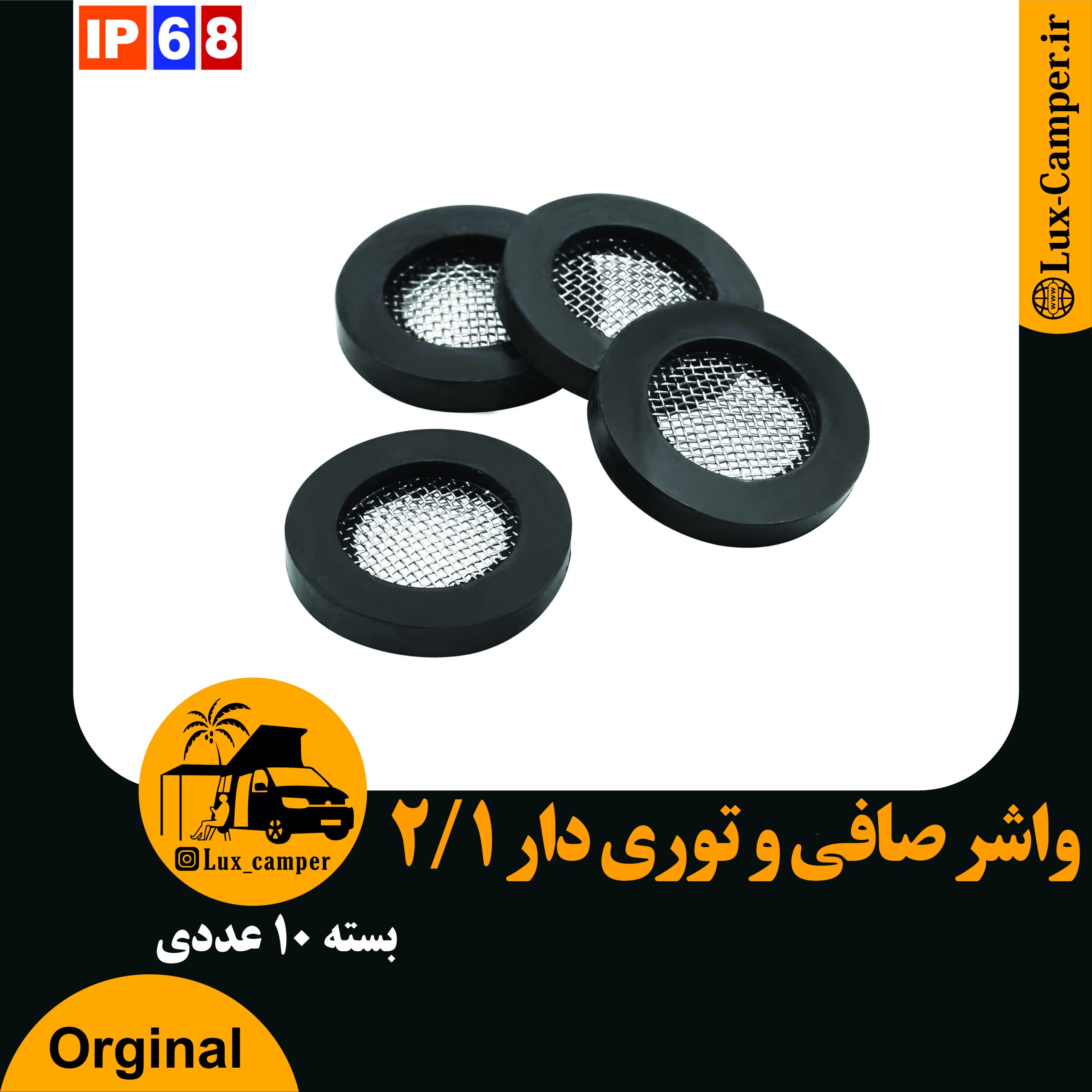 واشر-فیلتردار-صافی-توری-استیل (5)