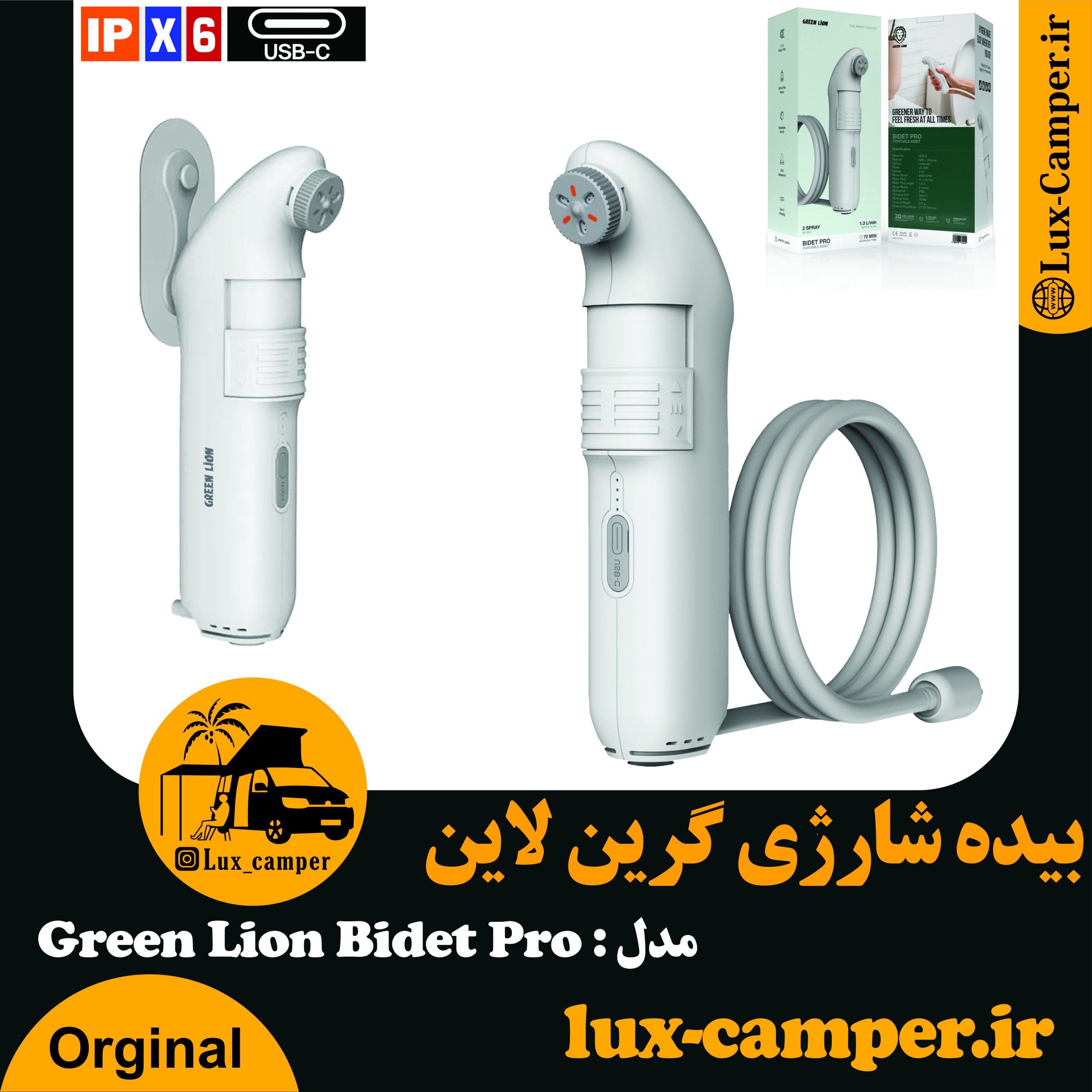 بیده شارژی گرین لاین مدل Green Lion Bidet Pro-min