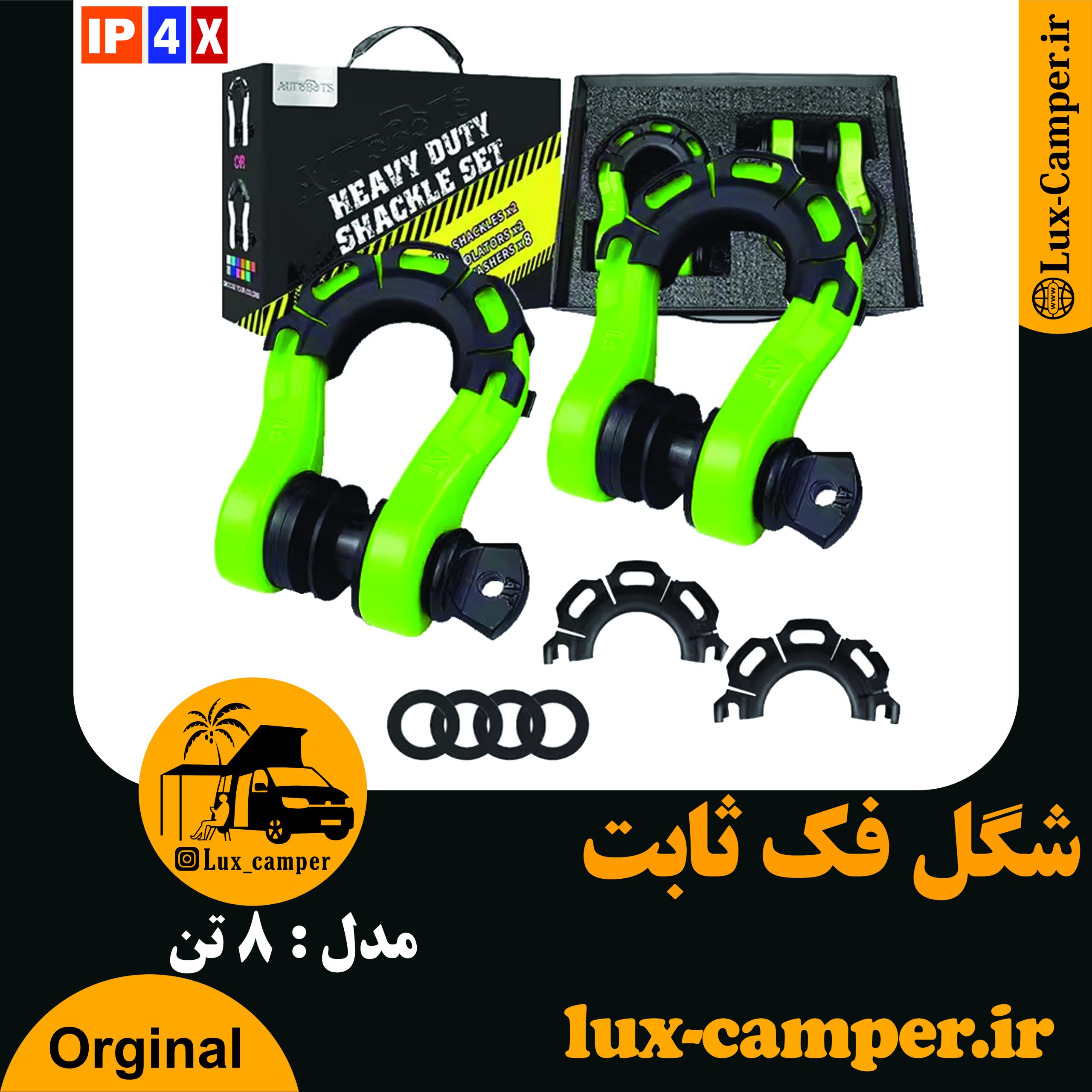 شگل فک ثابت 8 تن-min