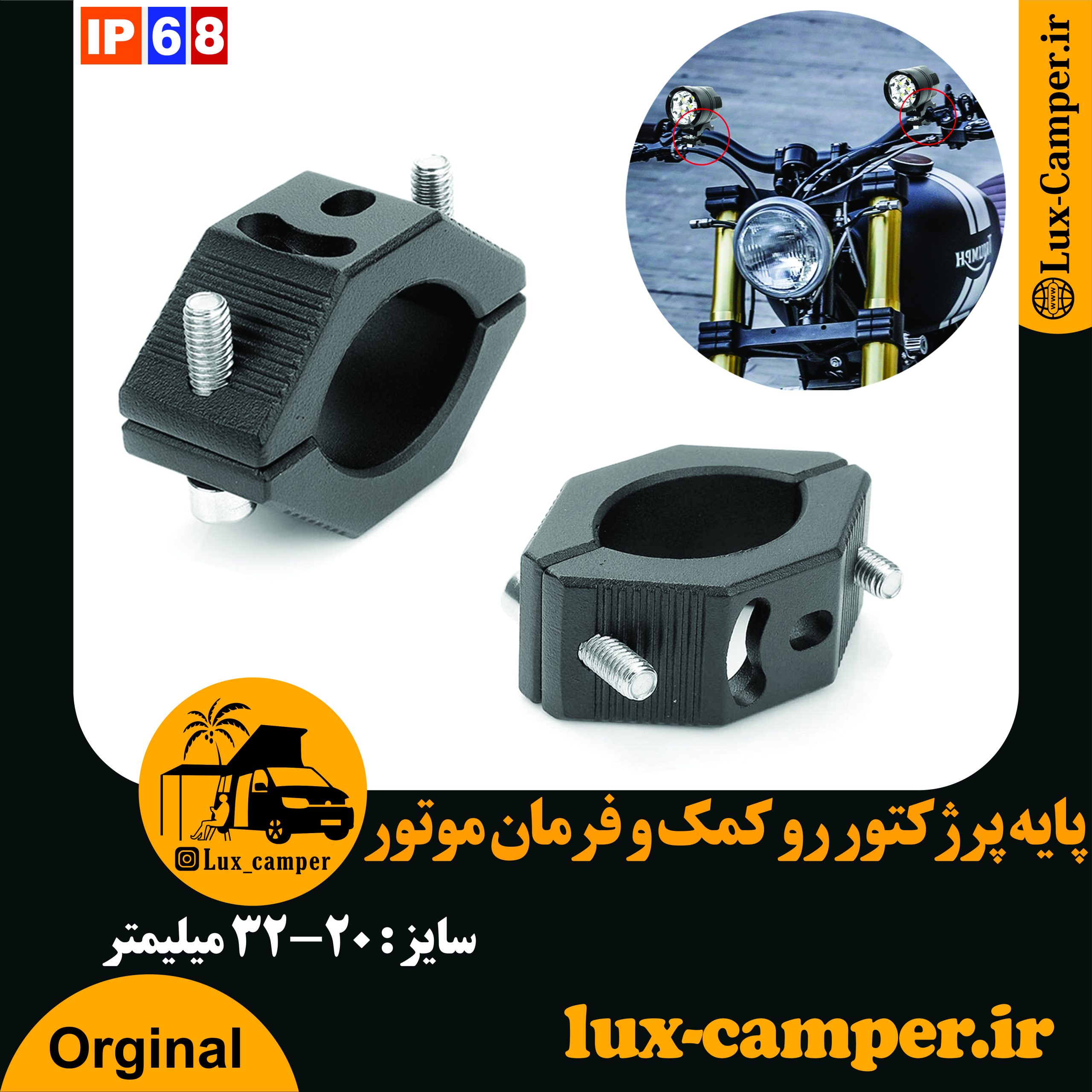 پایه پرژکتور مستقیم رو کمک و فرمان موتور-min