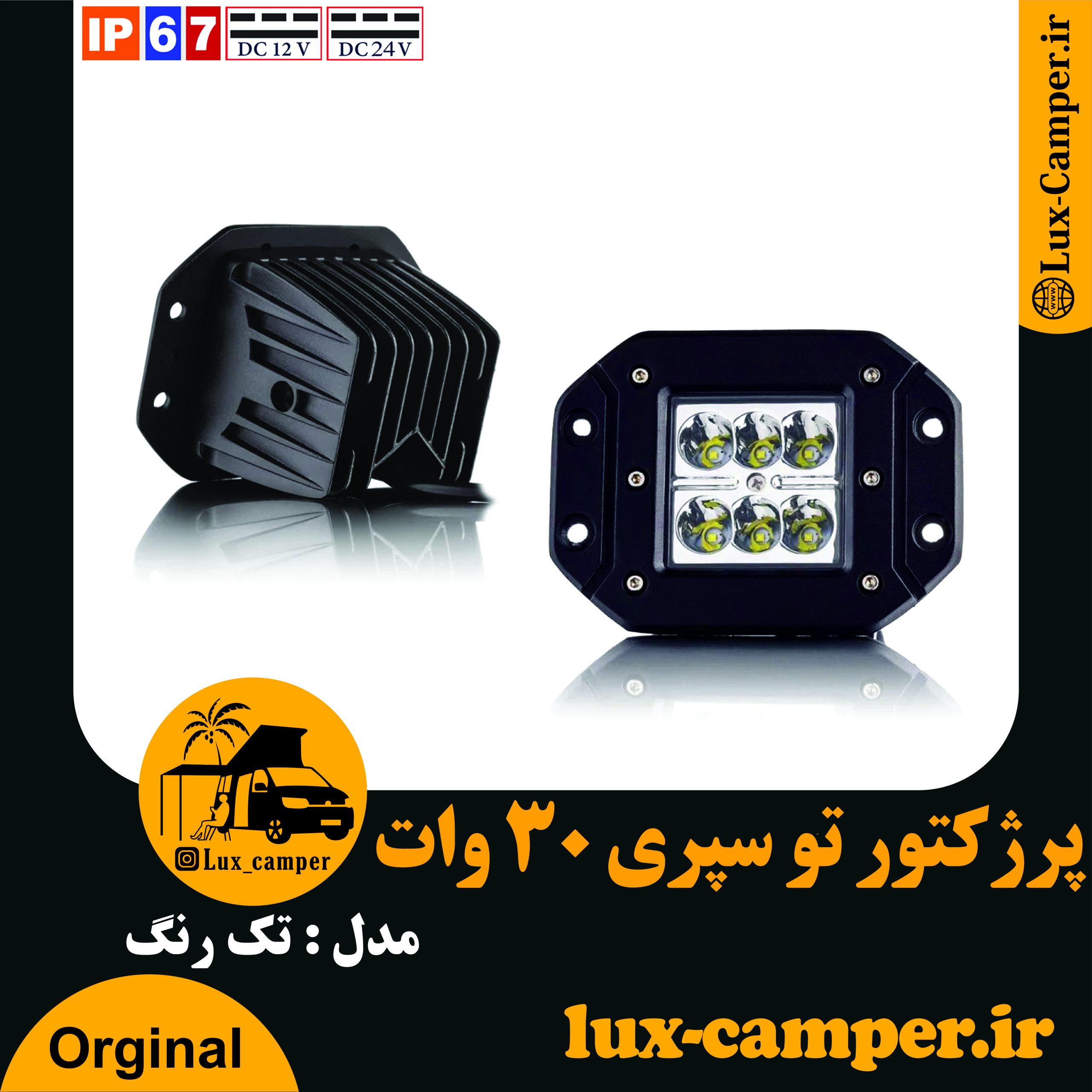 پرژکتور تو سپری 30 وات-min