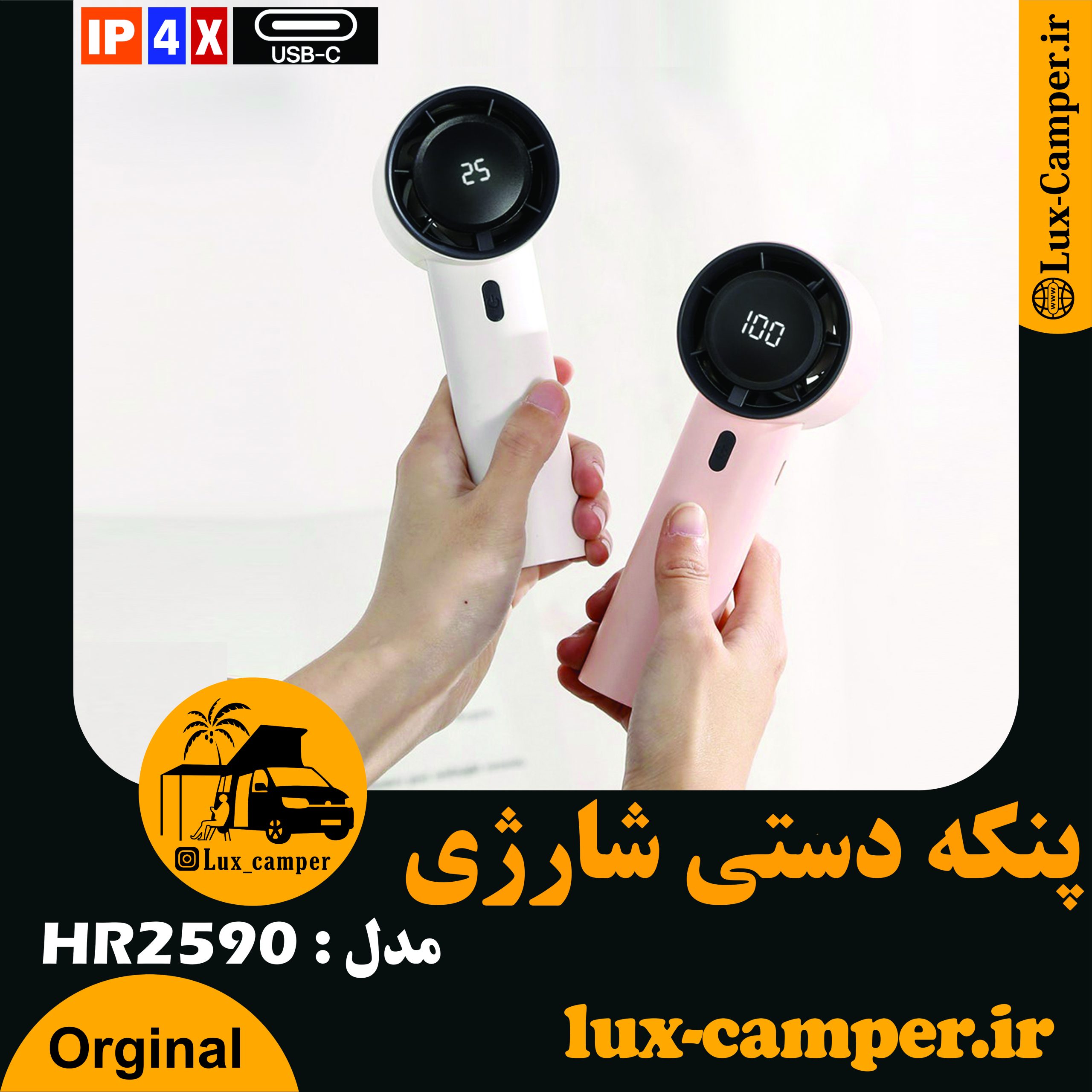 پنکه فن دستی دیجیتال مدل HR2590-min