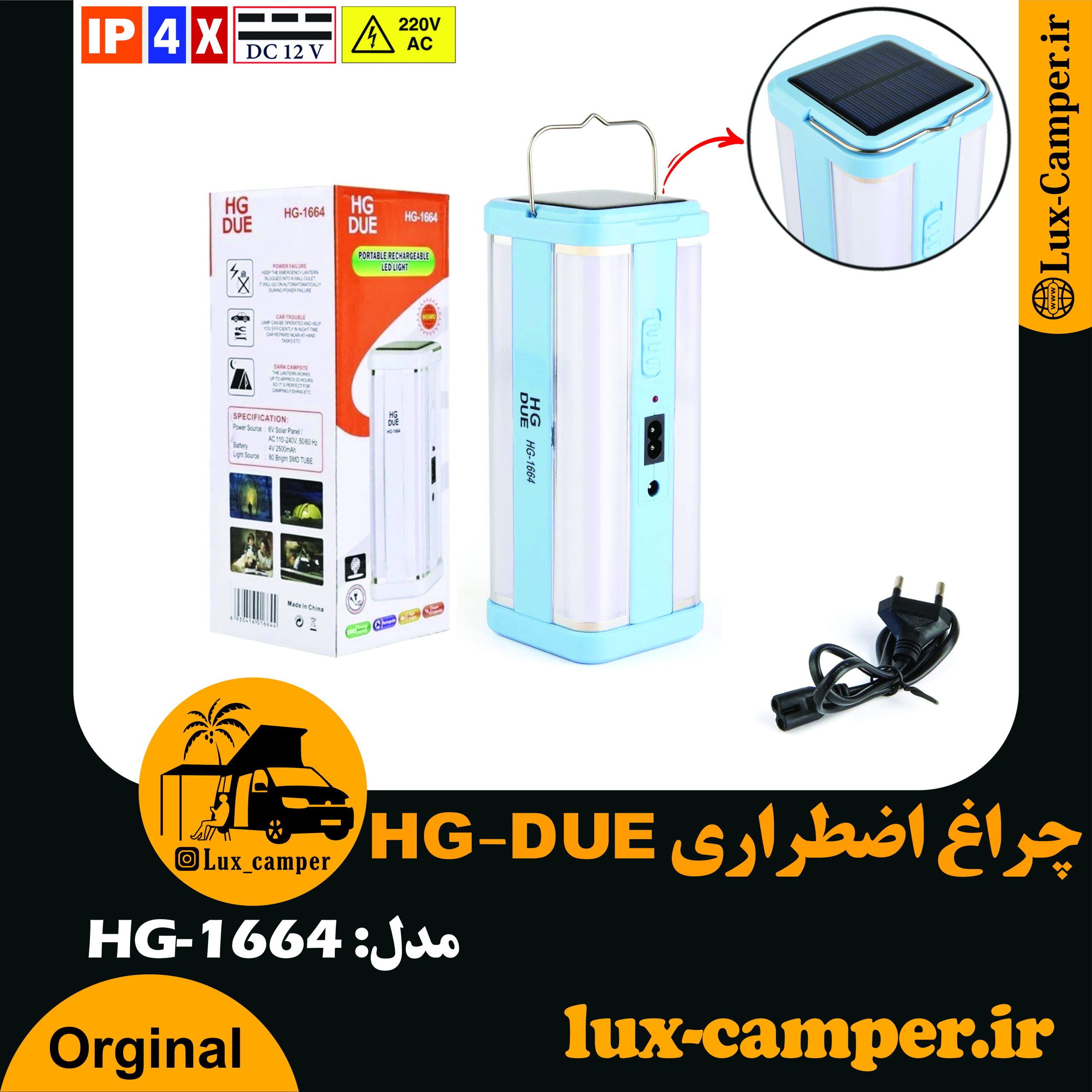 چراغ اضطراری مدل HG-1664-min