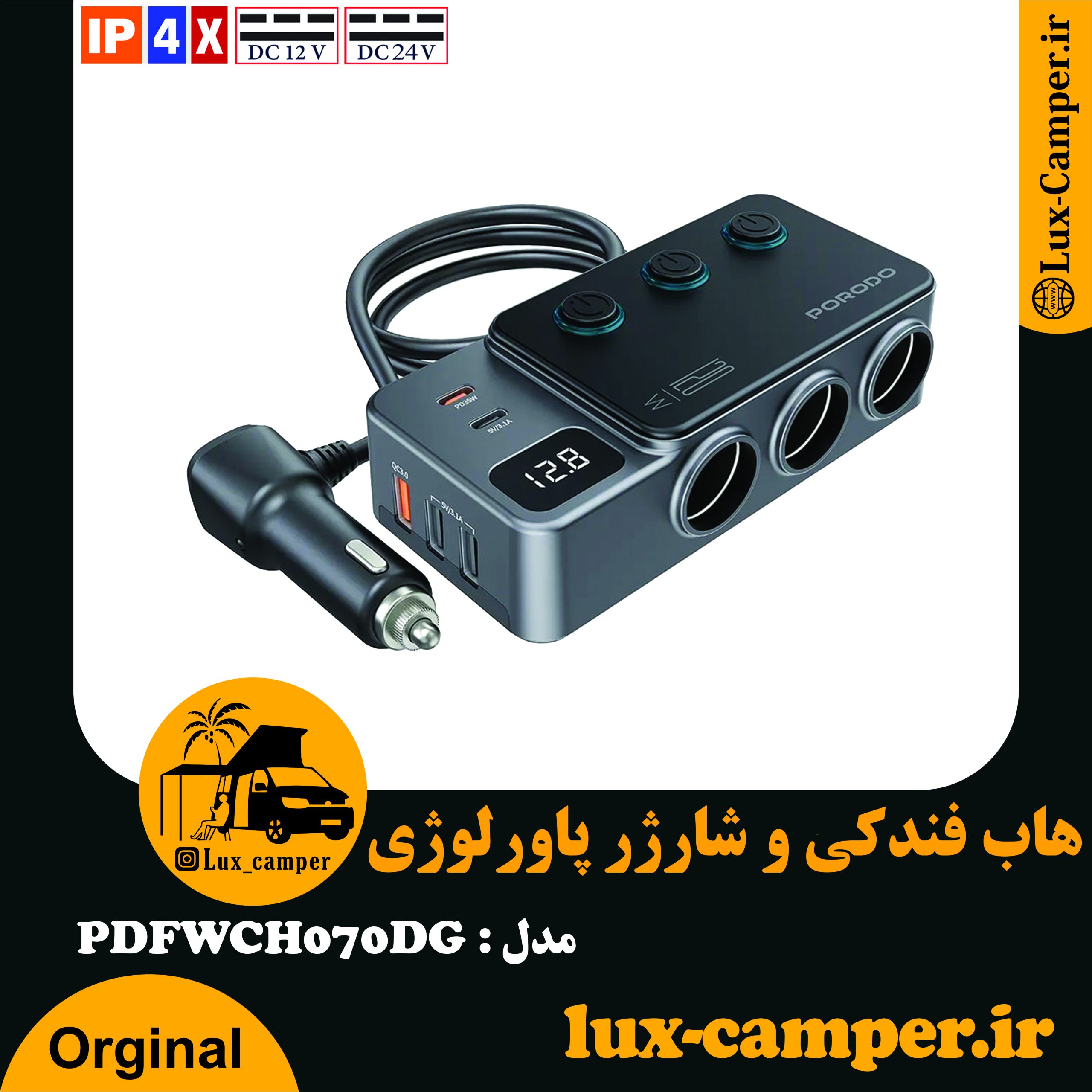 شارژر فندکی خودرو 120 وات پرودو (1)