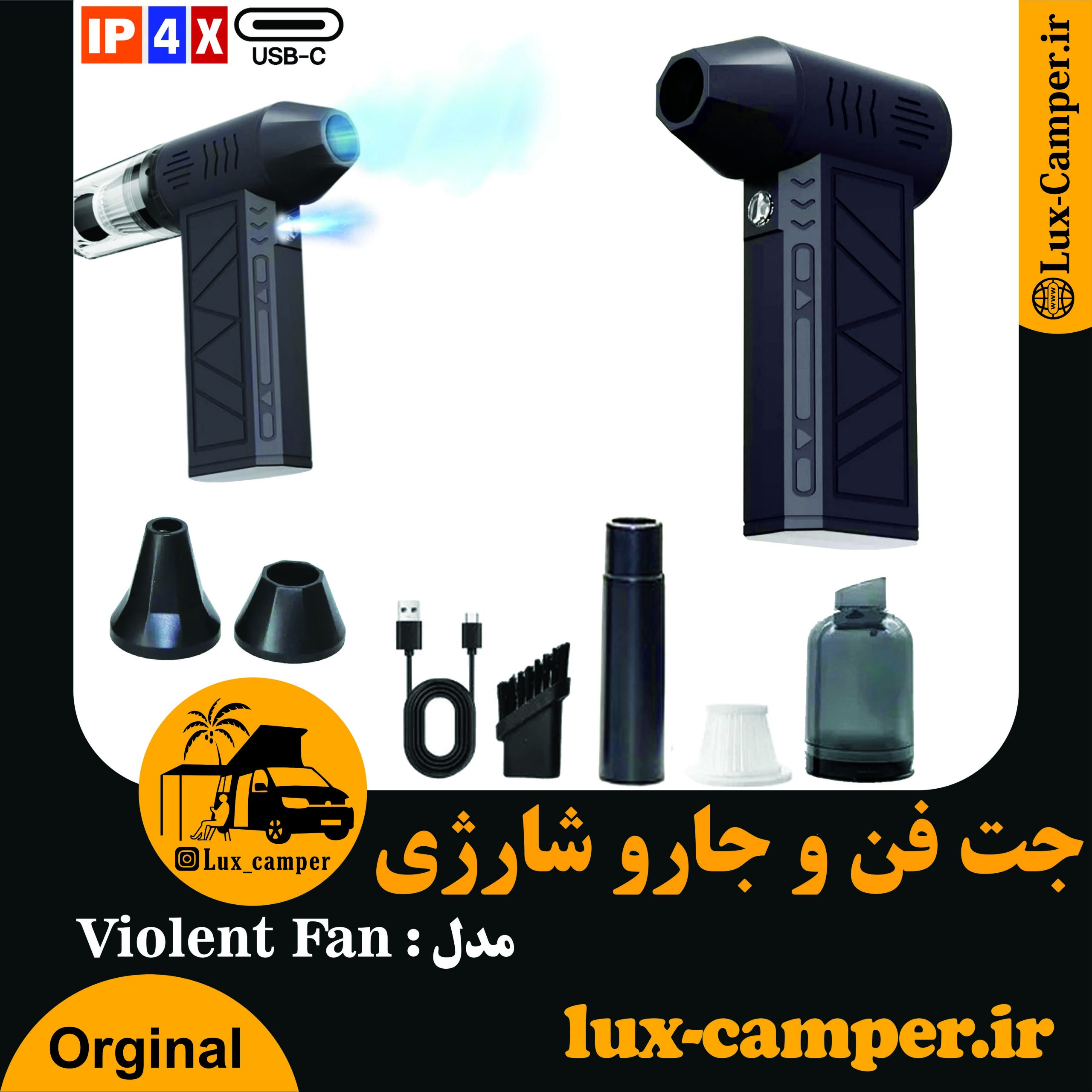 جت فن و جارو شارژی Violent Fan1