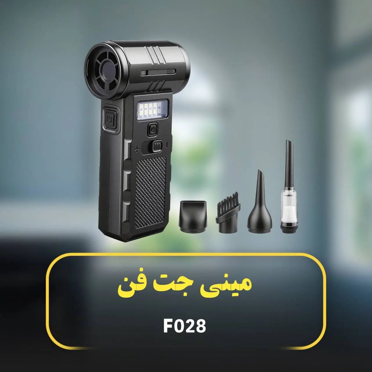 جت فن و جارو شارژی Violent مدل F028 (2)