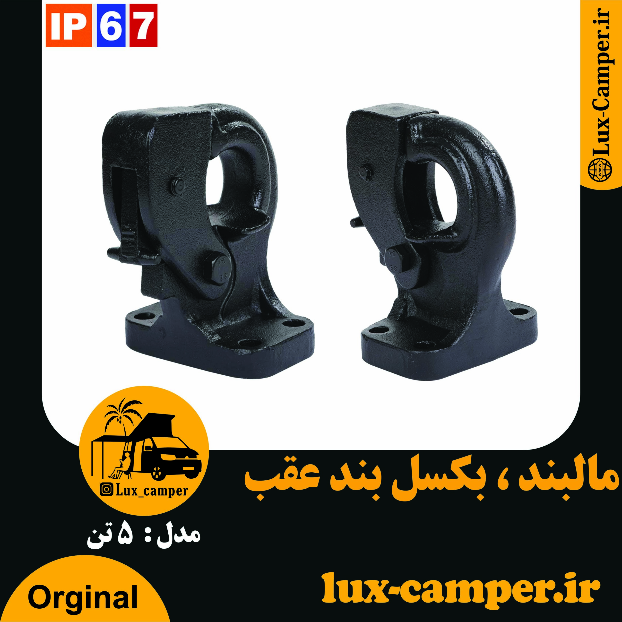 مالبند بکسل بند عقب مدل 5 تن (1)