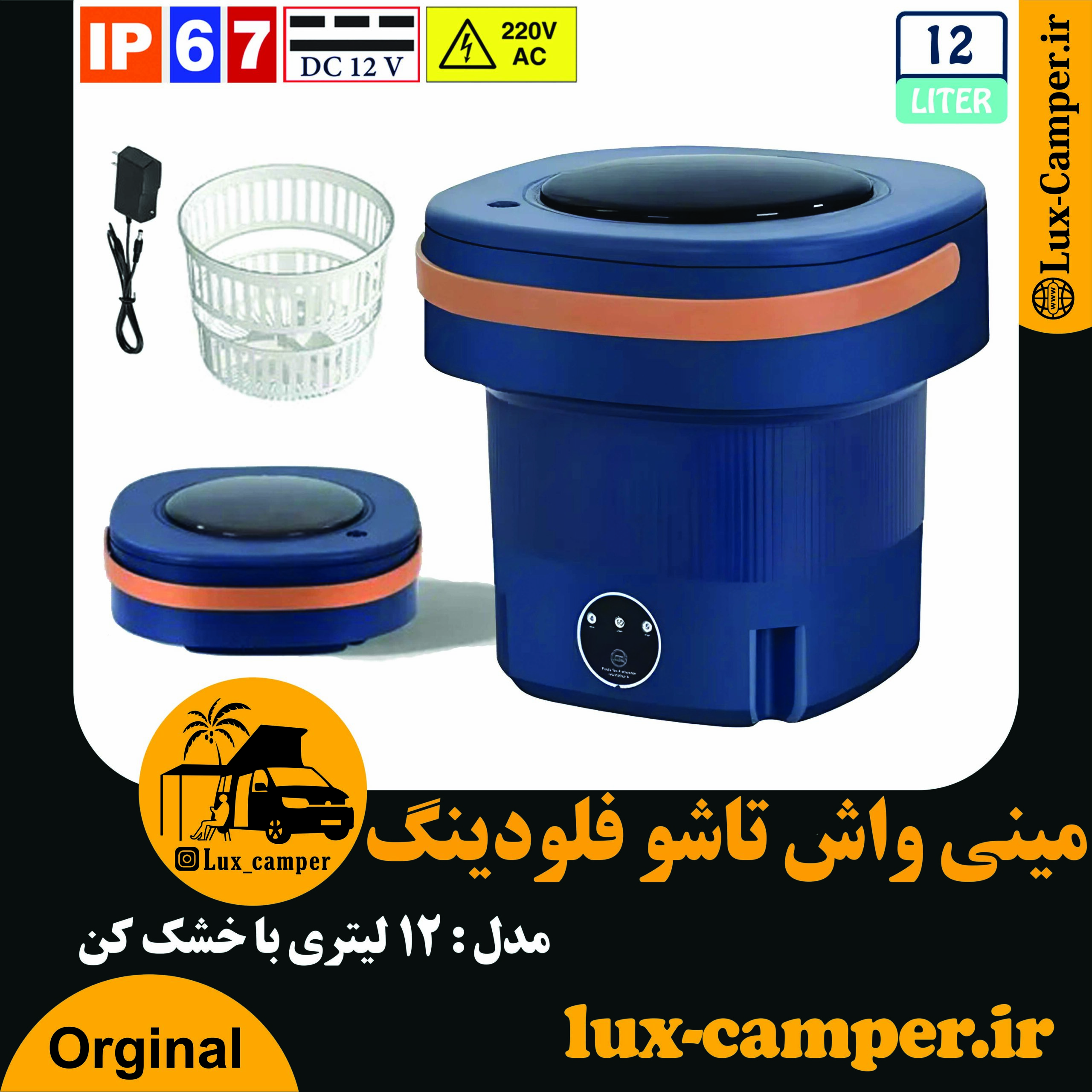 مینی واش تاشو فلودینگ مدل 12 لیتری با خشک کن (1)