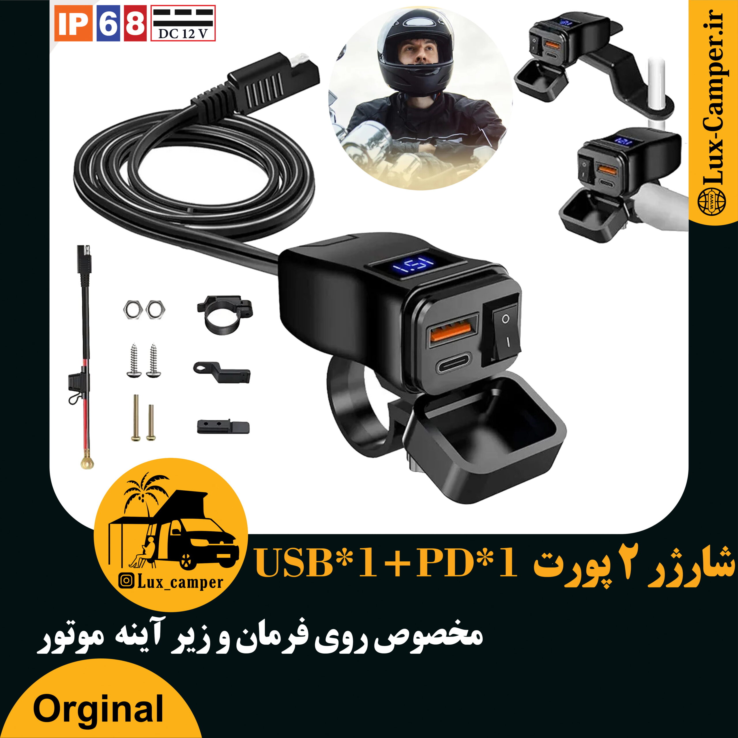 شارژر 2 پورت PD+USB روی فرمان موتورسیکلت (1)