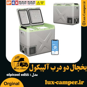 یخچال و فریزر دو محفظه ALPICOOL XD-55