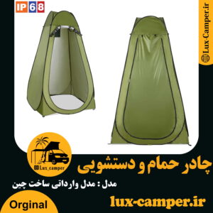چادر حمام و دستشویی وارداتی ساخت چین