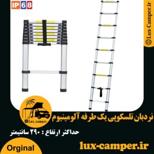 نردبان تلسکوپی یک طرفه آلومینیوم 2.6 متری
