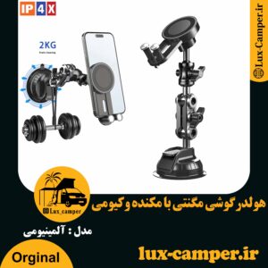 پایه نگهدارنده و هولدرگوشی مگنتی با مکنده وکیومی
