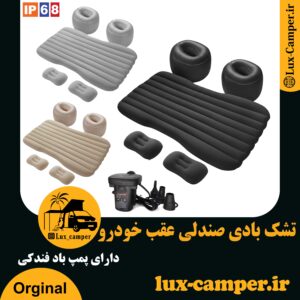 تشک بادی صندلی عقب خودرو مدل B03