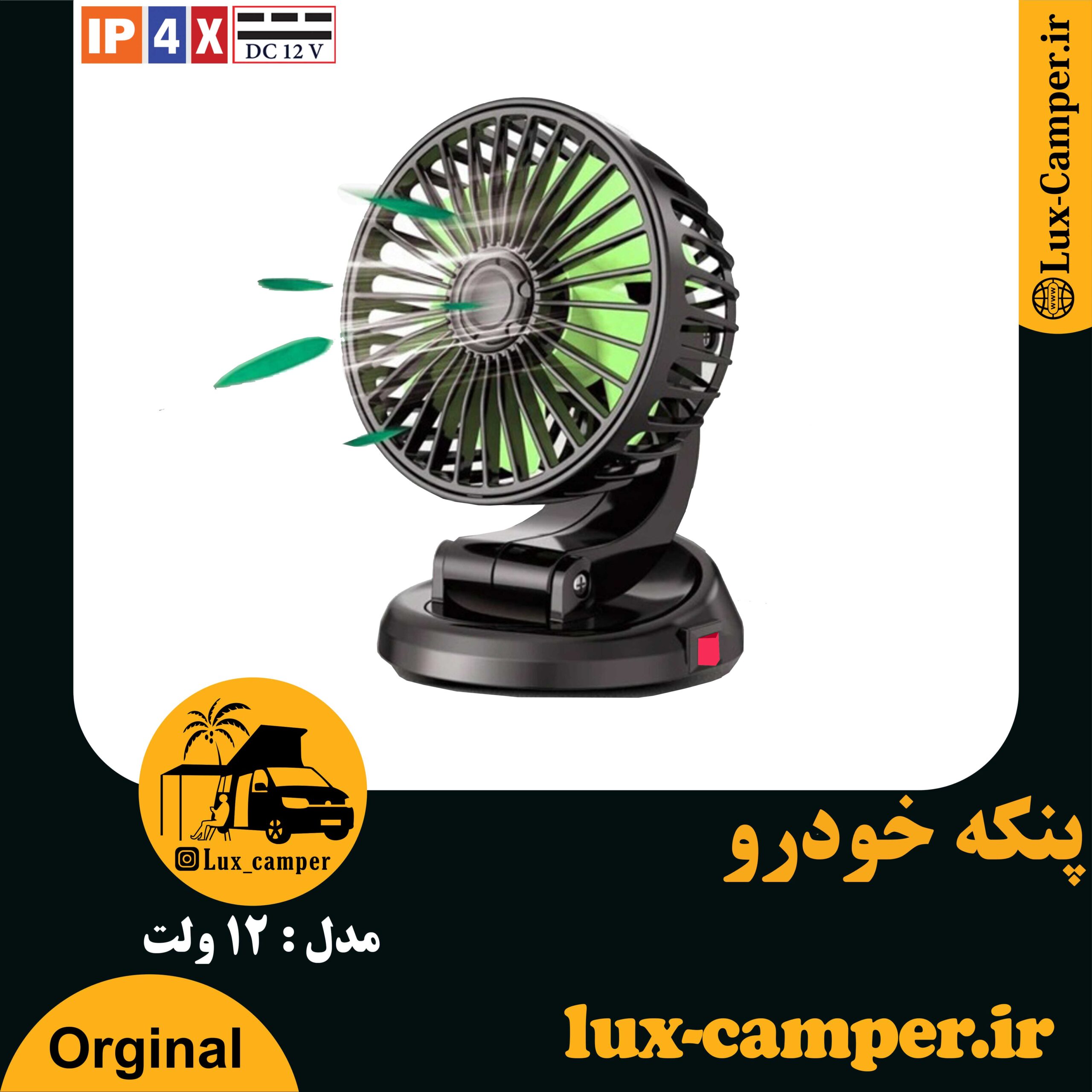 پنکه خودرو 12 ولت